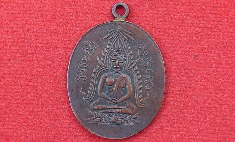 เหรียญพระพุทธชินราชหลวงปู่ศุข วัดปากคลองมะขามเฒ่า