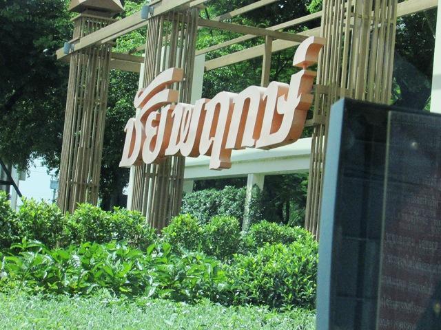 ใช่ 💟 บ้านเดี่ยว โครงการชัยพฤกษ์ บางนา 2 💟 รูปที่ 2