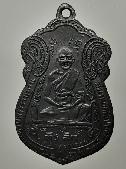 เหรียญหลวงพ่อผึ่ง วัดรางบัว 
