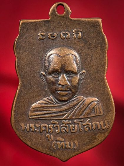 พระเหรียญเก่าให้เช่าค่ะ รูปที่ 2