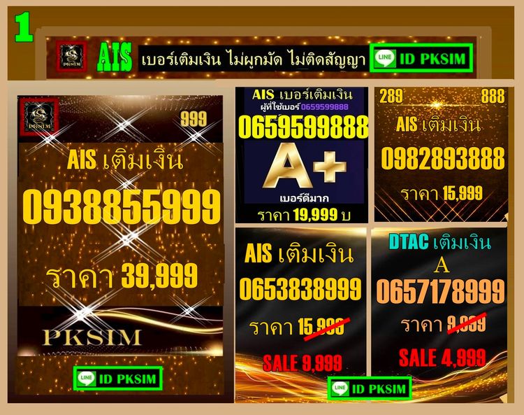 TRUE เบอร์เติมเงินเลข 4 คู่ รูปที่ 4