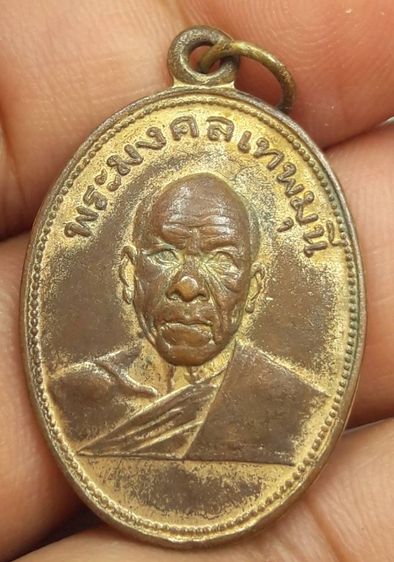 c เหรียญหลวงพ่อสดวัดปากน้ำ