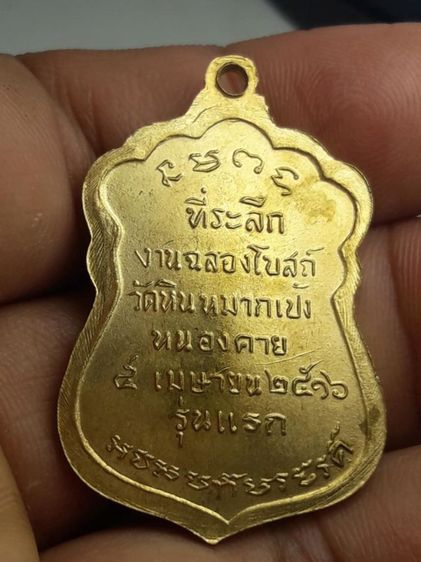 c เหรียญหลวงปู่เทศน์วัดหินหมากเป้ง รูปที่ 4