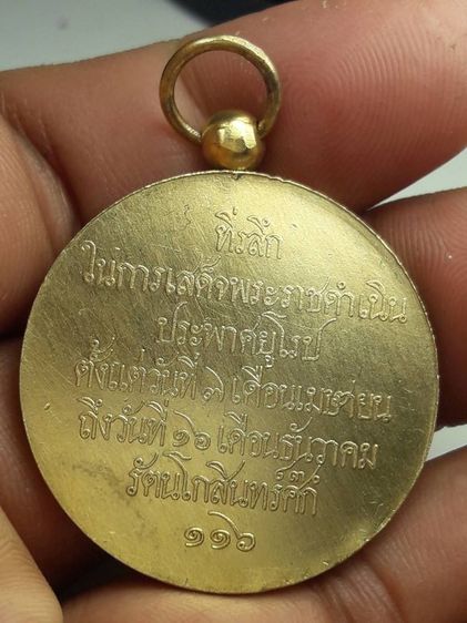 เหรียญประพาสยุโรป รูปที่ 4