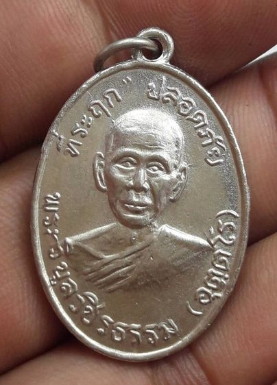 เหรียญหลวงพ่อสว่างวัดท่าพุทรา