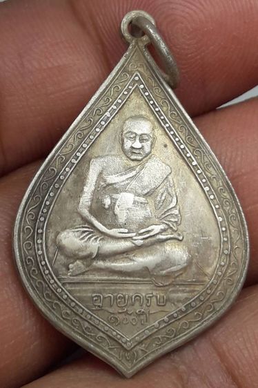 เหรียญหลวงปู่ภูวัดอินทรวิหาร