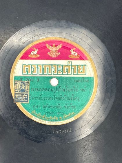 แผ่นเสียง คั้ง ตรากระต่าย ตราครุฑ เก่าโบราณสะสม รูปที่ 4