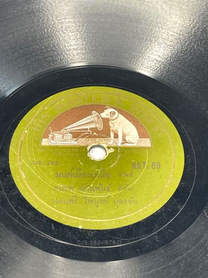 แผ่นคั้ง เพลงมนต์เมืองเหนือ สมยศ เก่าโบราณสะสม รูปที่ 4