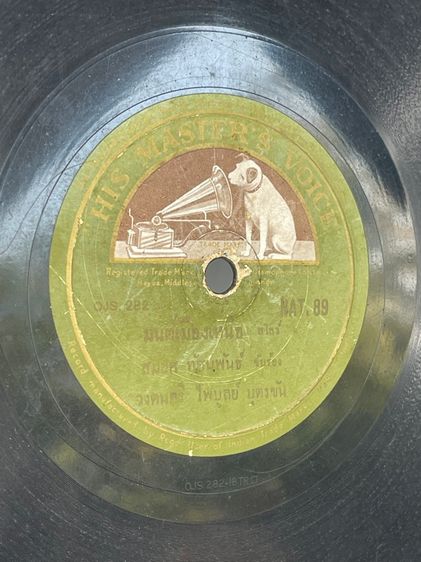 แผ่นคั้ง เพลงมนต์เมืองเหนือ สมยศ เก่าโบราณสะสม รูปที่ 8