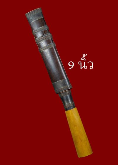 มีดหมอหลวงพ่อกวย ยาว 9 นิ้ว รูปที่ 3
