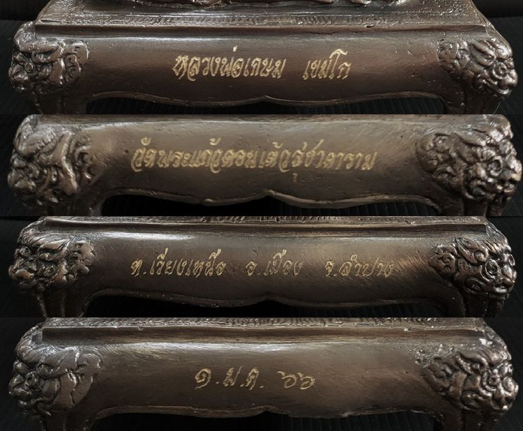 หลวงพ่อเกษม เขมโก วัดพระแก้วดอนเต้าสุชาดาราม  ลำปาง รูปที่ 8