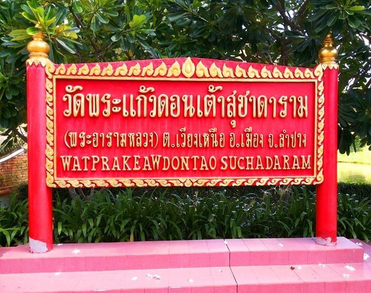 หลวงพ่อเกษม เขมโก วัดพระแก้วดอนเต้าสุชาดาราม  ลำปาง รูปที่ 9