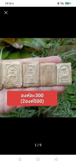 พระสมเด็จ เกศไชโย รูปที่ 6