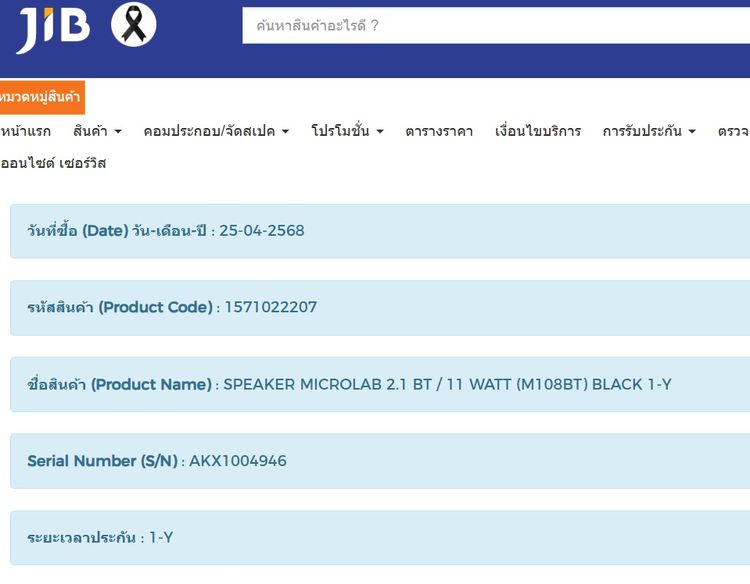 Microlab M108BT ยังมีประกัน JIB รูปที่ 5