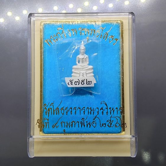 พระกริ่งหลวงพ่อโสธร เนื้อเงิน รุ่น ราชาวดี ๓ วัดโสธณวรารามวรวิหาร ปี2562 พร้อมตลับเดิม