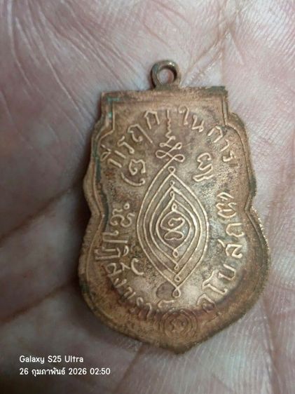 เหรียญหลวงพ่อกลั่น วัดพระญาติ รูปที่ 2