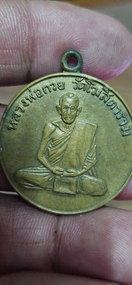 เหรียญหลวงพ่อกวยรุ่นแรก ปี 2504(ขายแล้ว) รูปที่ 7