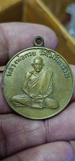 เหรียญหลวงพ่อกวยรุ่นแรก ปี 2504(ขายแล้ว) รูปที่ 2