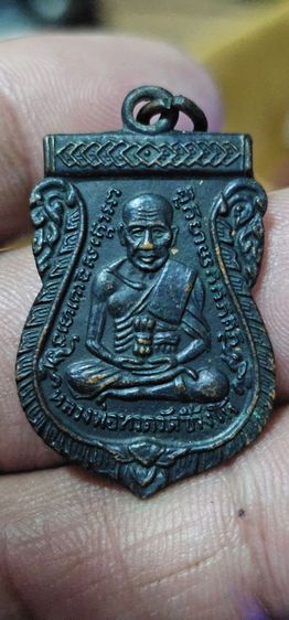 เหรียญหลวงปู่ทวดวัดช้าฃให้รุ่น3 รูปที่ 2