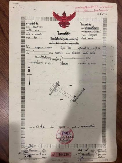 ที่ดิน 3 ไร่