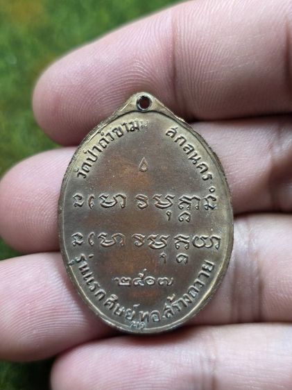 พระเหรียญอาจารย์ฝั้นอาจาโรเก่าๆ รูปที่ 2