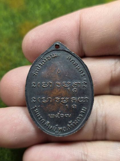 พระเหรียญอาจารย์ฝั้นอาจาโรเก่าๆ รูปที่ 2