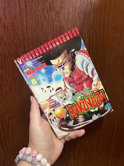 (มือสอง) กลมกลิ้ง สิงห์ปิงปอง (Ping Pong Dash) 1-15 (ไม่จบ) หนังสือสภาพบ้าน หายาก  รูปที่ 10