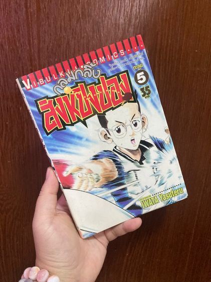 (มือสอง) กลมกลิ้ง สิงห์ปิงปอง (Ping Pong Dash) 1-15 (ไม่จบ) หนังสือสภาพบ้าน หายาก  รูปที่ 7