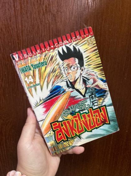 (มือสอง) กลมกลิ้ง สิงห์ปิงปอง (Ping Pong Dash) 1-15 (ไม่จบ) หนังสือสภาพบ้าน หายาก  รูปที่ 16