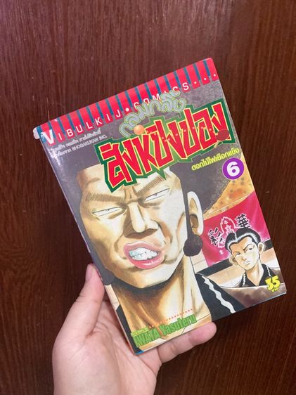(มือสอง) กลมกลิ้ง สิงห์ปิงปอง (Ping Pong Dash) 1-15 (ไม่จบ) หนังสือสภาพบ้าน หายาก  รูปที่ 8