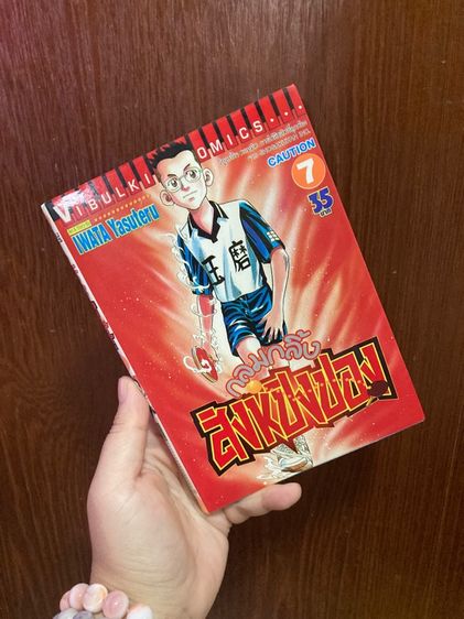 (มือสอง) กลมกลิ้ง สิงห์ปิงปอง (Ping Pong Dash) 1-15 (ไม่จบ) หนังสือสภาพบ้าน หายาก  รูปที่ 9