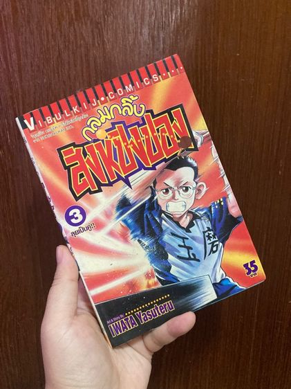 (มือสอง) กลมกลิ้ง สิงห์ปิงปอง (Ping Pong Dash) 1-15 (ไม่จบ) หนังสือสภาพบ้าน หายาก  รูปที่ 5