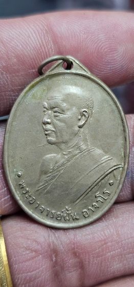 เหรียญพระอาจารย์ฝั้นปี2507 รูปที่ 3