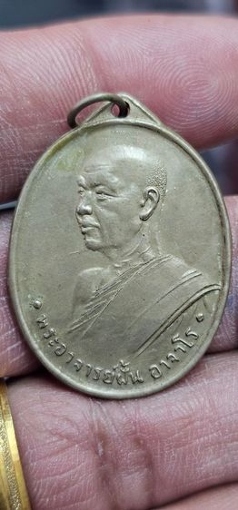 เหรียญพระอาจารย์ฝั้นปี2507 รูปที่ 2