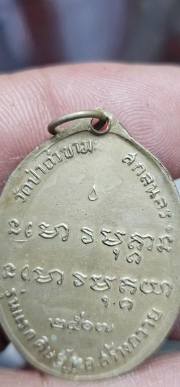 เหรียญพระอาจารย์ฝั้นปี2507 รูปที่ 13