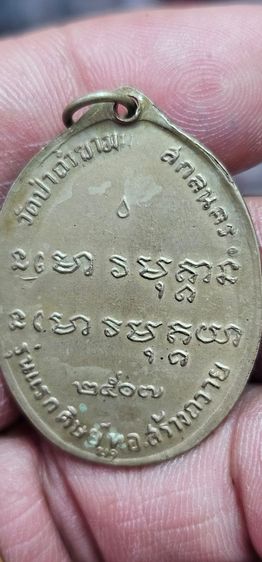 เหรียญพระอาจารย์ฝั้นปี2507 รูปที่ 5