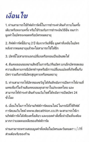  E-Voucher Decathlon รูปที่ 2