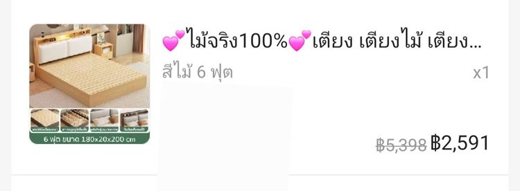 เตียงไม้แท้ มือ 1 ขนาด 6 ฟุต รูปที่ 2