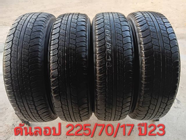 ยางชุด ดันลอป AT 225-70-17 ปี23 สภาพดี