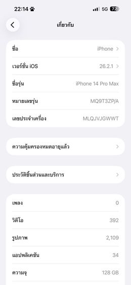 Iphone 14 pro max 128 gb รูปที่ 8