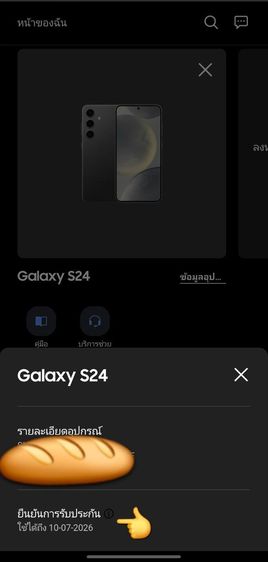 Samsung S24 ประกันศูนย์ถึง 7 ตค. 69 นัดรับ-จัดส่ง รูปที่ 10