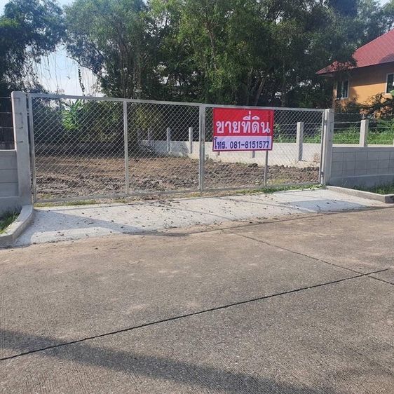 ขายที่ดิน