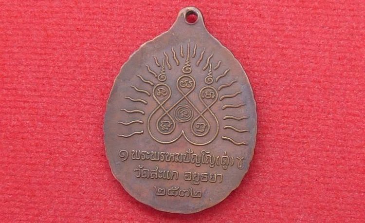 เหรียญเปิดโลกหลวงปู่ทวด รูปที่ 2