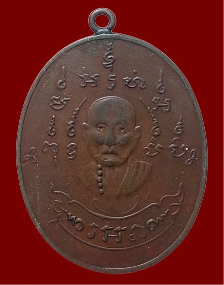 เหรียญห่วงเชื่อมเก่า