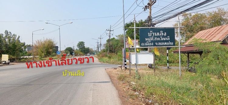 ขายที่ดินพร้อมสิ่งปลูกสร้าง รูปที่ 4