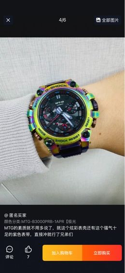 G-SHOCK MTG Limited รูปที่ 3