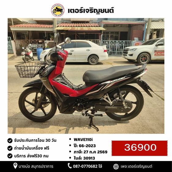 Honda 2023 🛵ยังไงก็ขาย WAVE 110i ปี 66 เครื่องดี สีสวย สตาร์ทมือ รถบ้านพร้อมใช้งาน เปลี่ยนน้ำมันเครื่องฟรี ส่งฟรี30กิโล