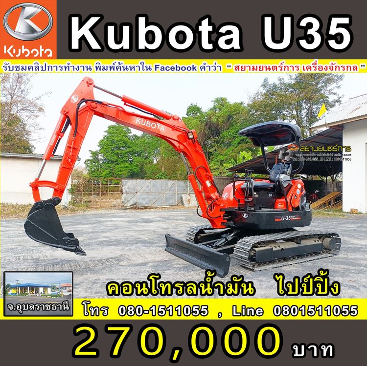  รถขุด แบคโฮ  Kubota U35-3  ขนาด 3.5 ตัน   คอนโทรลน้ำมัน ปั๊มนิ้ว แทรคเหล็ก มีไลน์ไปป์ปิ้ง