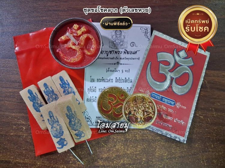 เทียนตัวเลข เทียนโอมตัวเลข เทียนหวย เทียนโชคลาภ เทียนใบ้หวย เทียนให้โชค เทียนโอม (100ถ้วย) รูปที่ 13