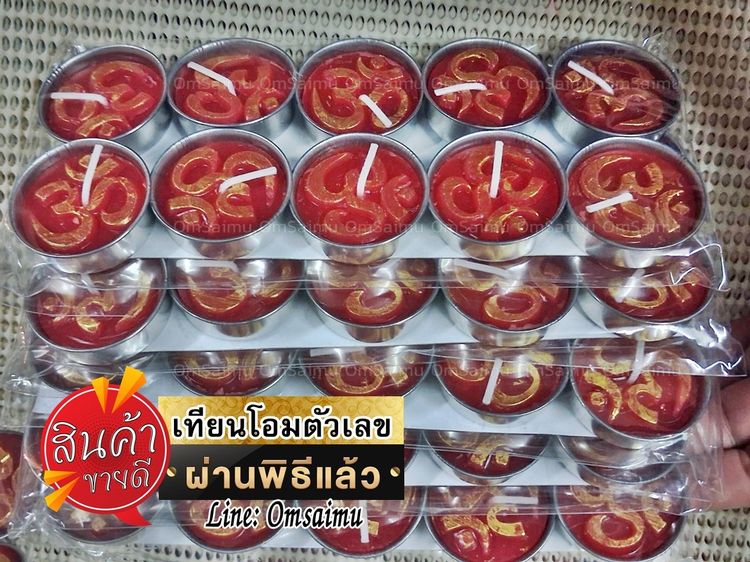 เทียนตัวเลข เทียนโอมตัวเลข เทียนหวย เทียนโชคลาภ เทียนใบ้หวย เทียนให้โชค เทียนโอม (100ถ้วย) รูปที่ 10